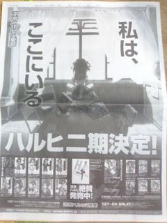 「涼宮ハルヒの憂鬱」新聞広告