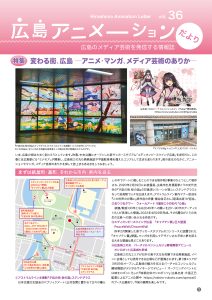 広島アニメーションだよりvol.36 p1画像