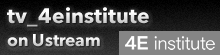 tv-4einstitute on USTREAM (powered by 4E institute)