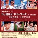 広島ゆかりのアニメーション2024チラシかっ飛ばせ版